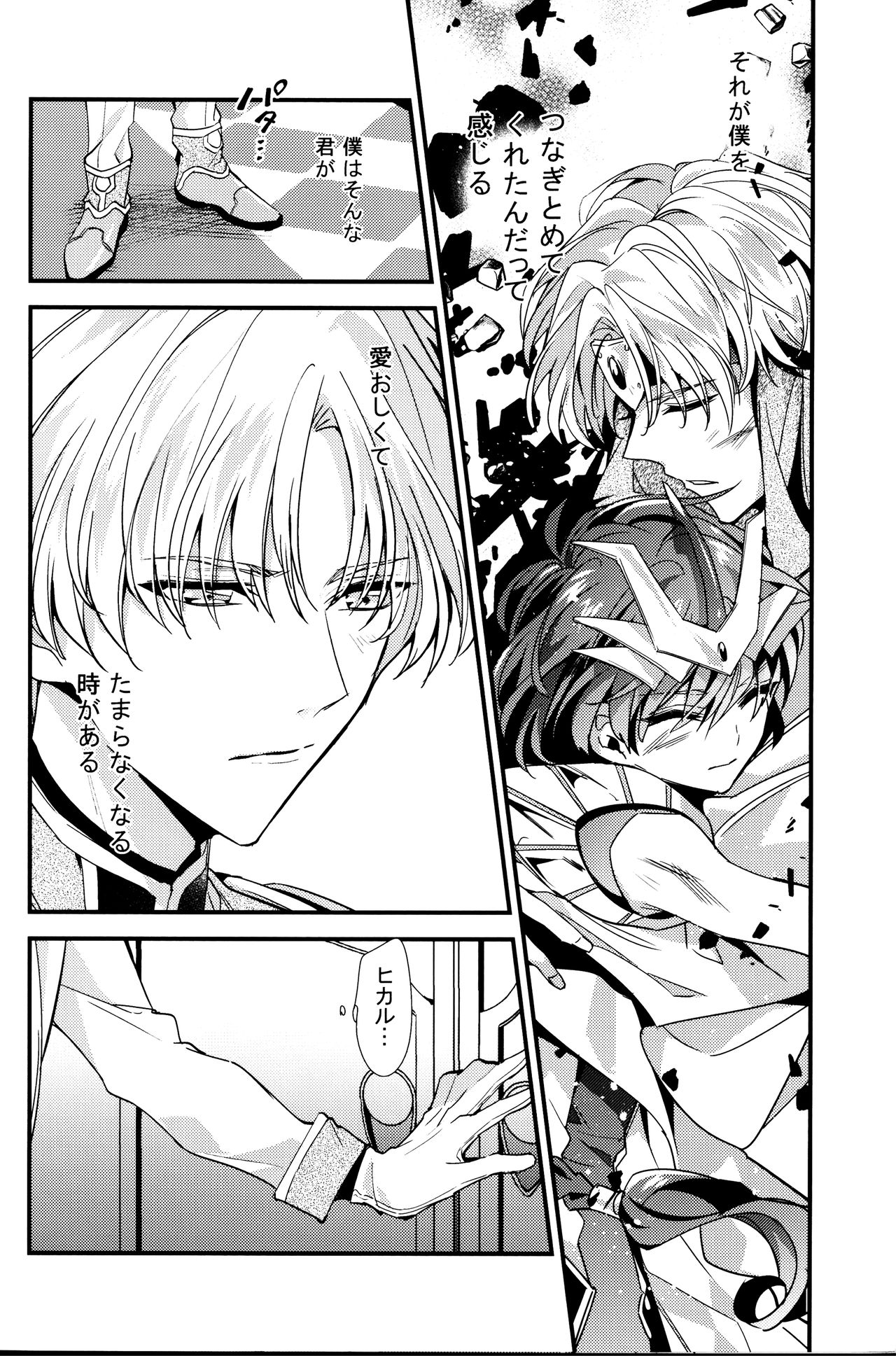 Melt - Page 13
