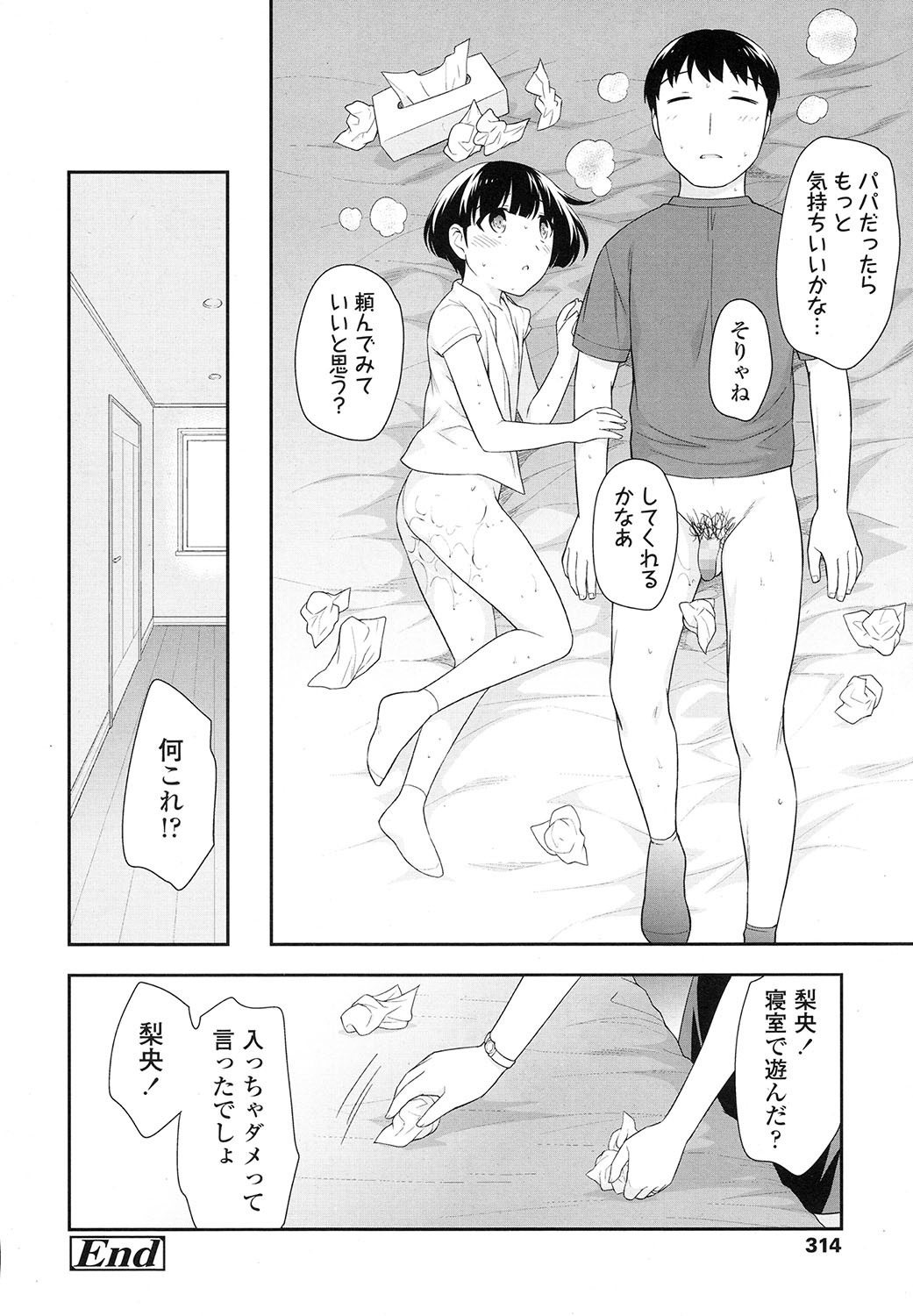 COMIC LO 2017-11 - Page 314