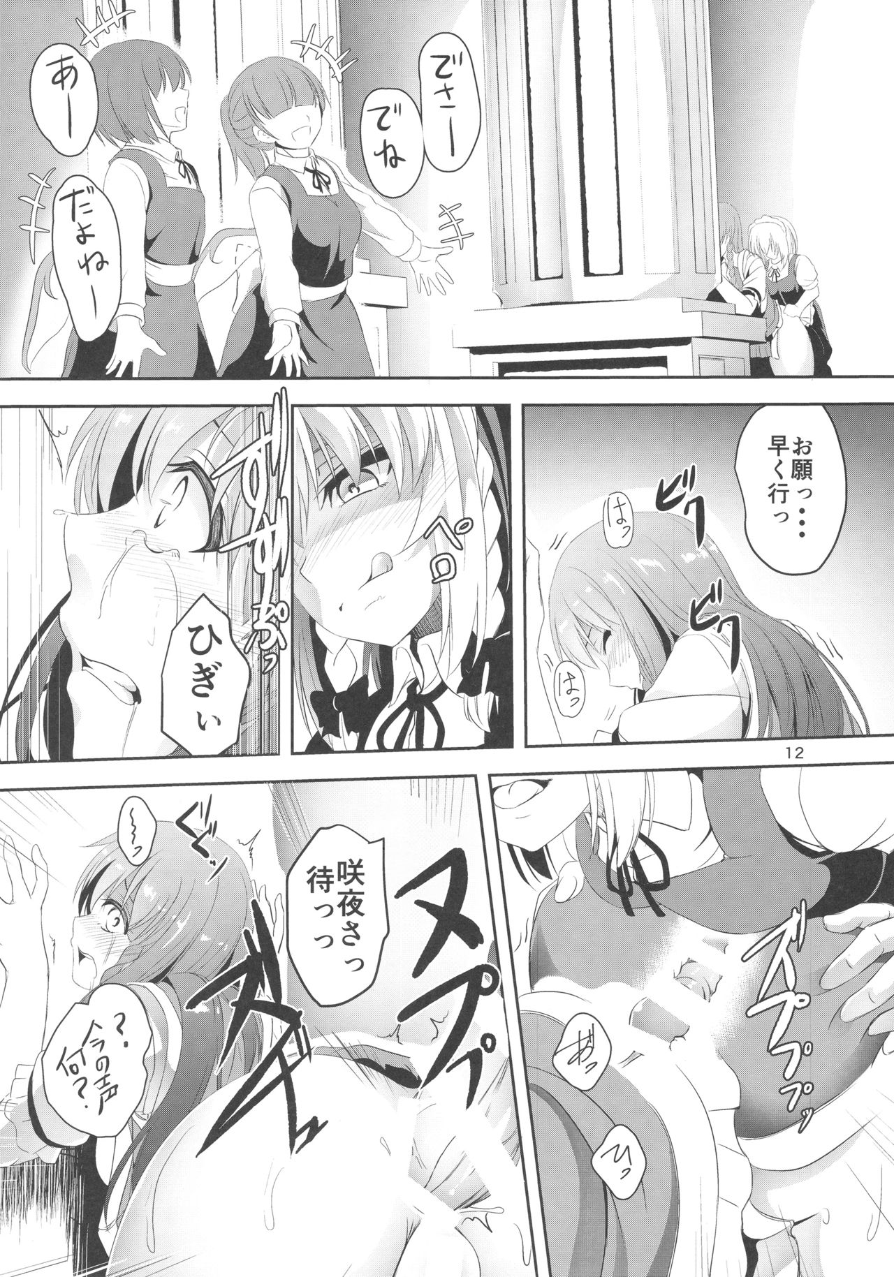 Monban o Yamemashita - Page 12