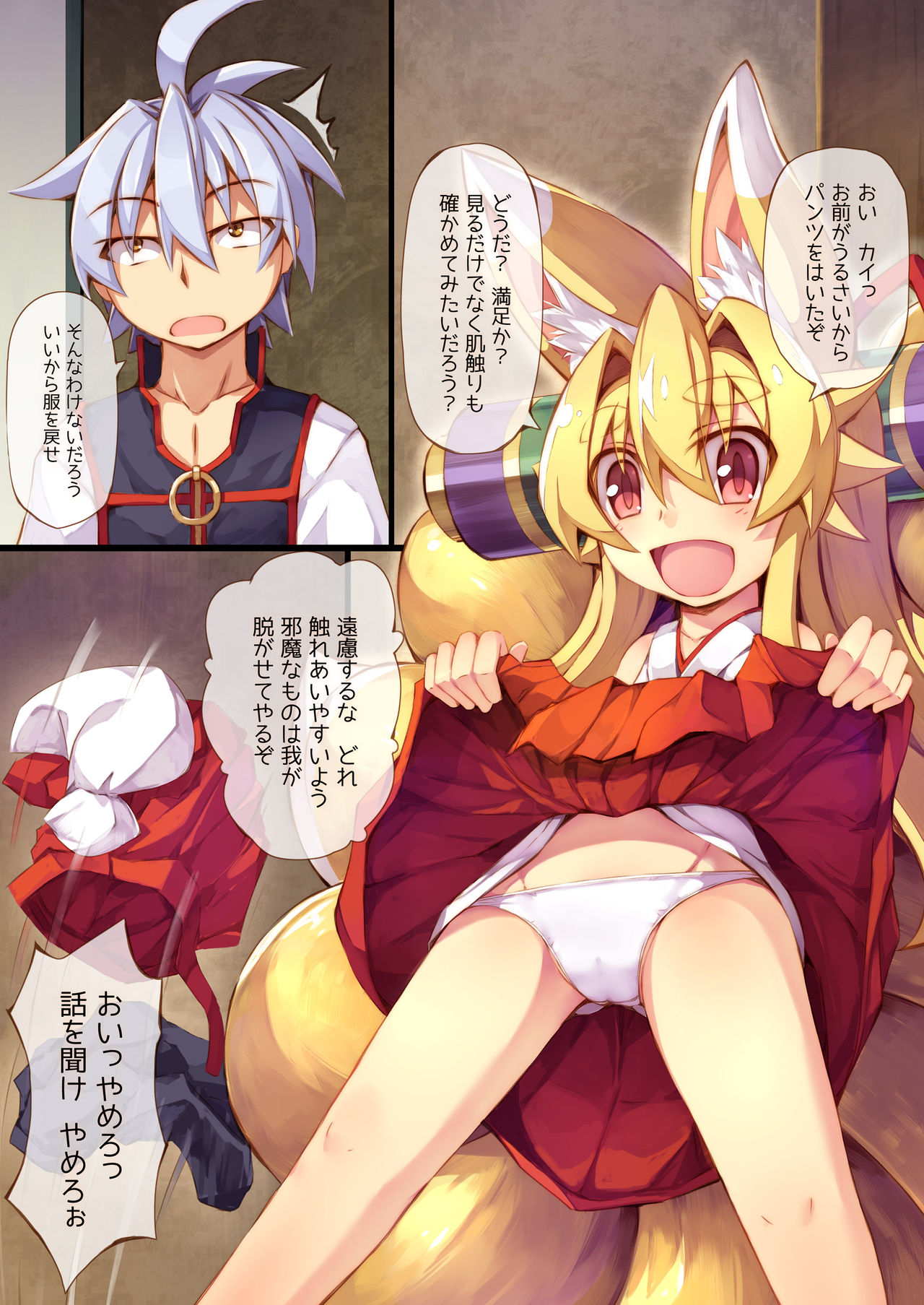 Izuna no Hon Sono San - Page 17