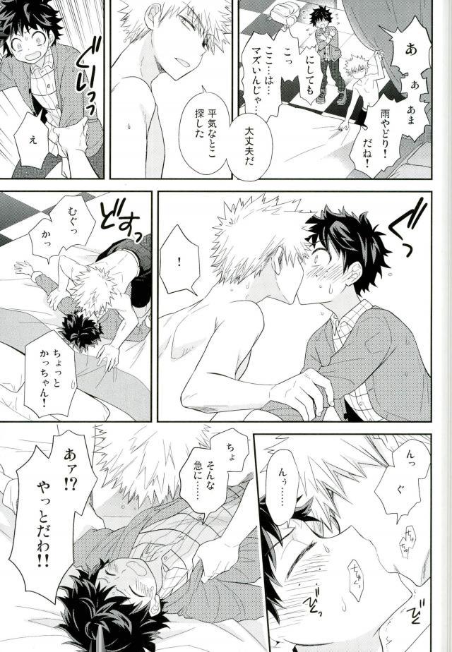 Jock to Nerd to Ookami Uo - Page 22