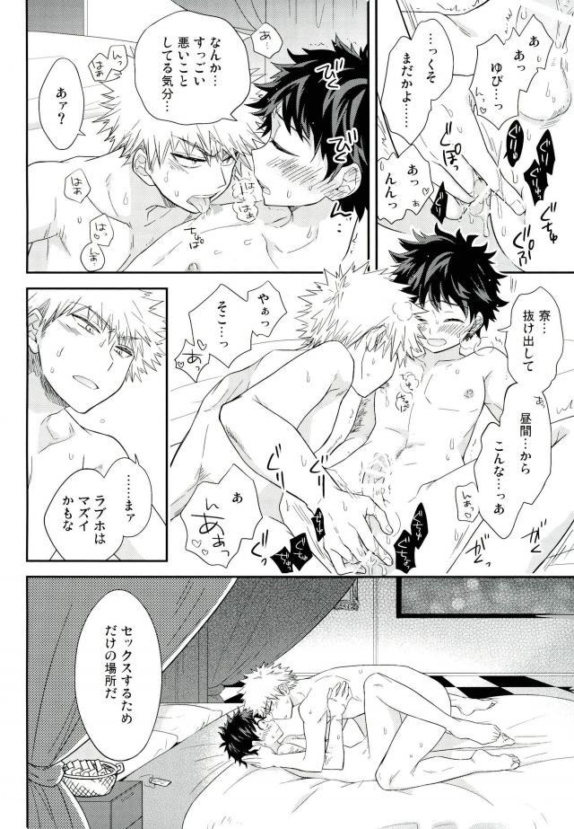 Jock to Nerd to Ookami Uo - Page 31