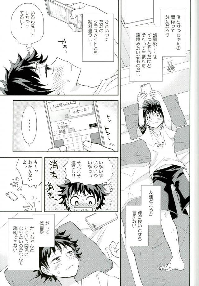 Jock to Nerd to Ookami Uo - Page 6