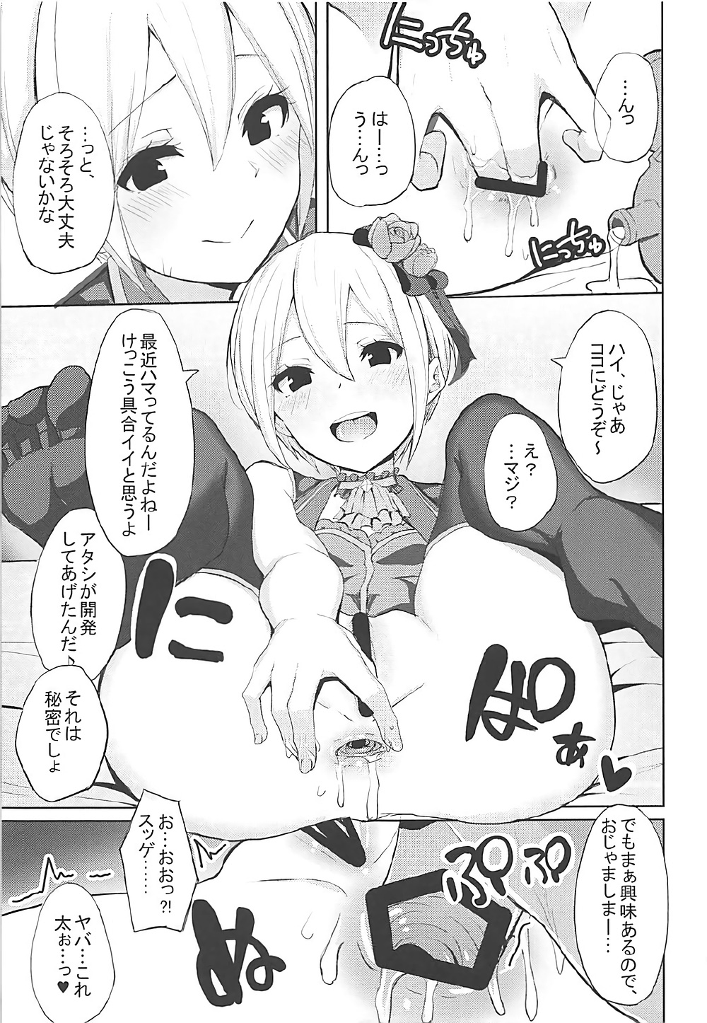 LiPPS to! Zenkoku Tanemaki Tour - Page 16