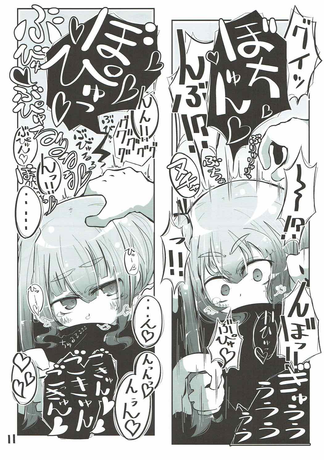 Kuchikukan Okuchi Sukebe Book - Page 12