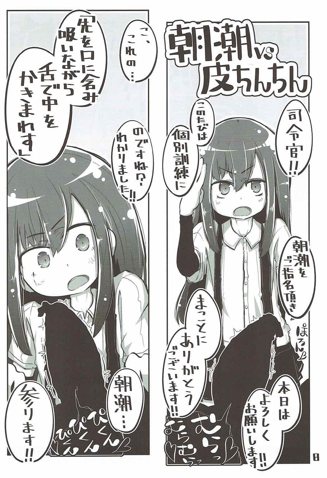 Kuchikukan Okuchi Sukebe Book - Page 9