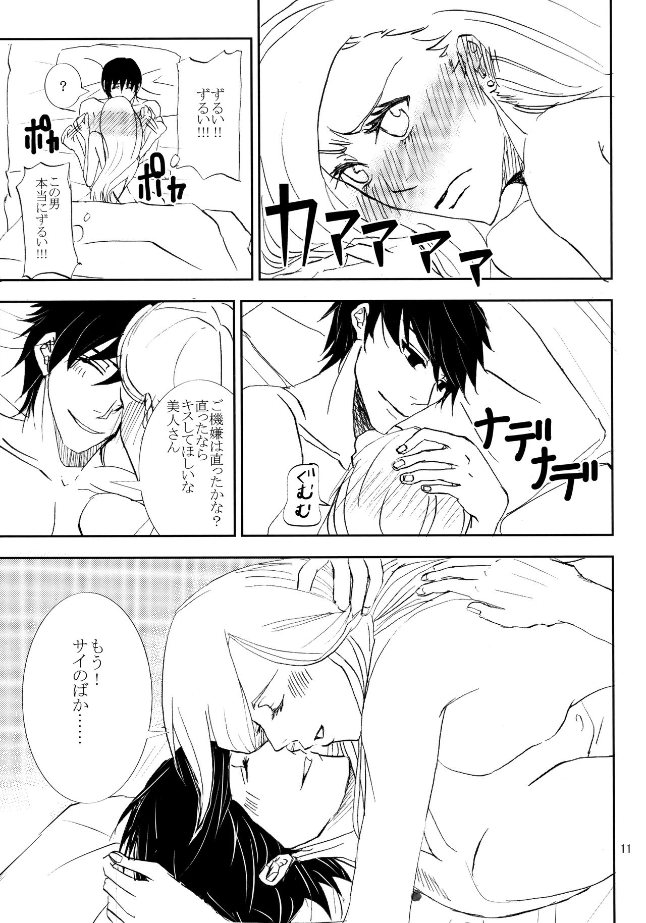 Kawaii Hito - Page 10