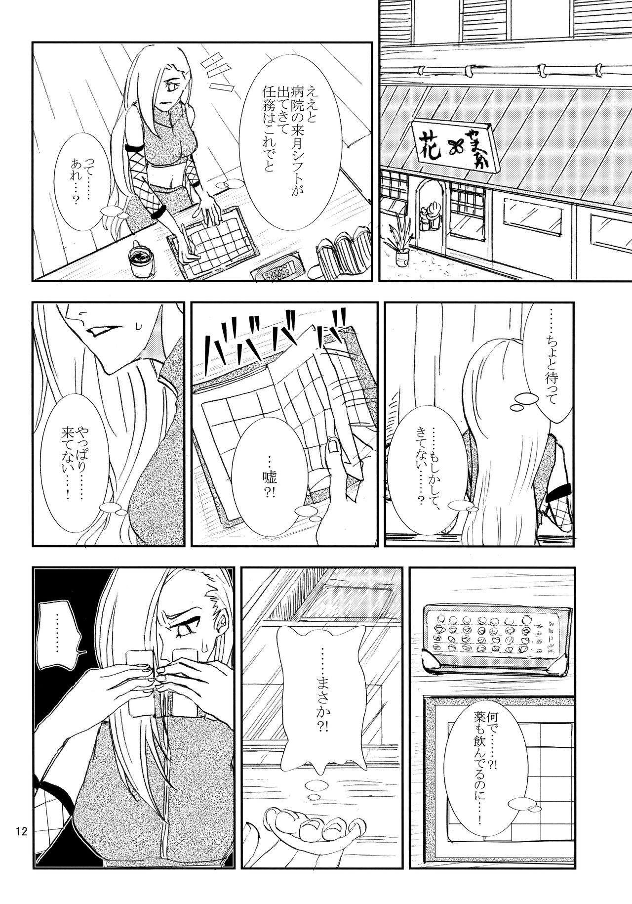 Kawaii Hito - Page 11