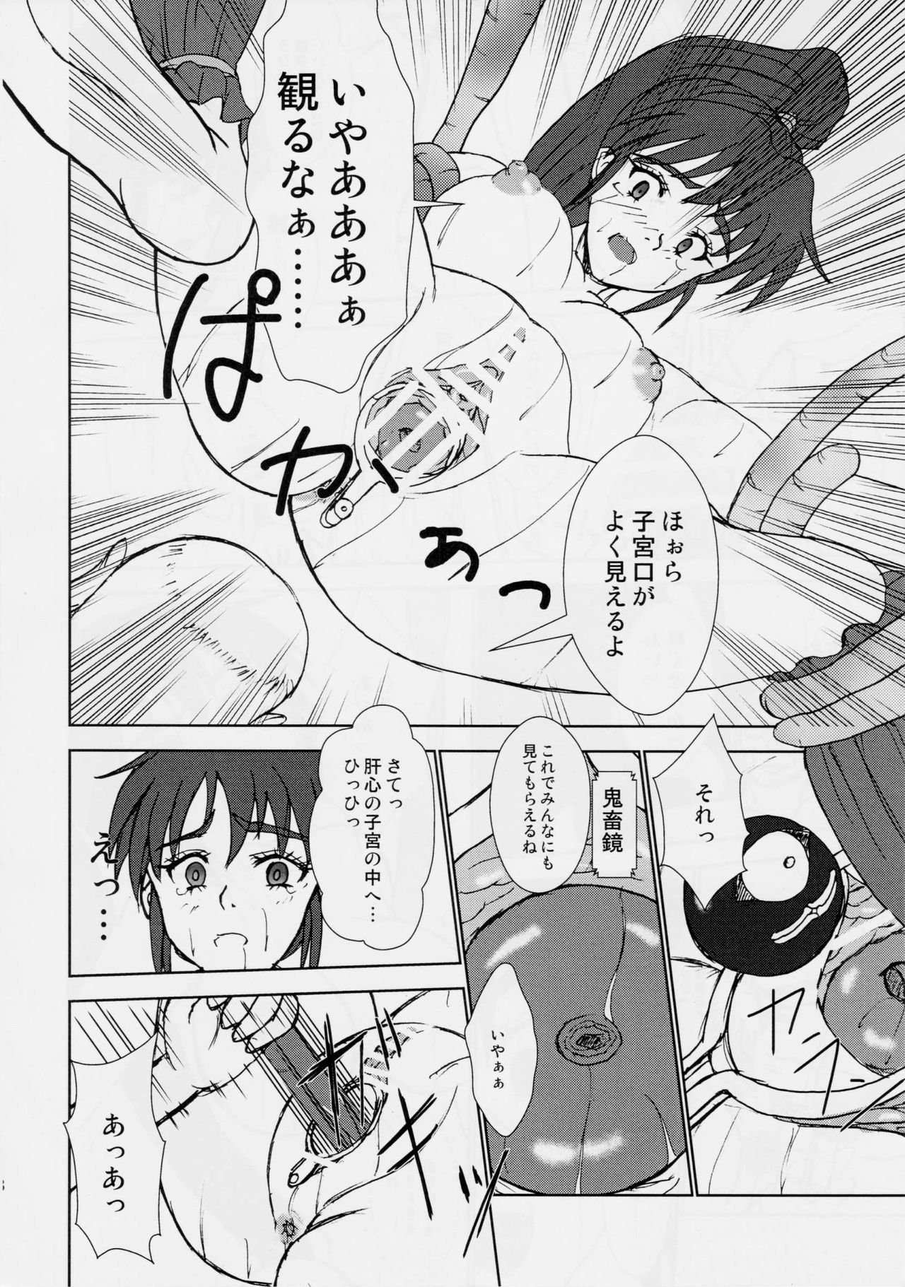 謎の赤猫団 6 淫獣大聖戦 勒 Twin Angel War 姉妹肉牢編・魔 - Page 17