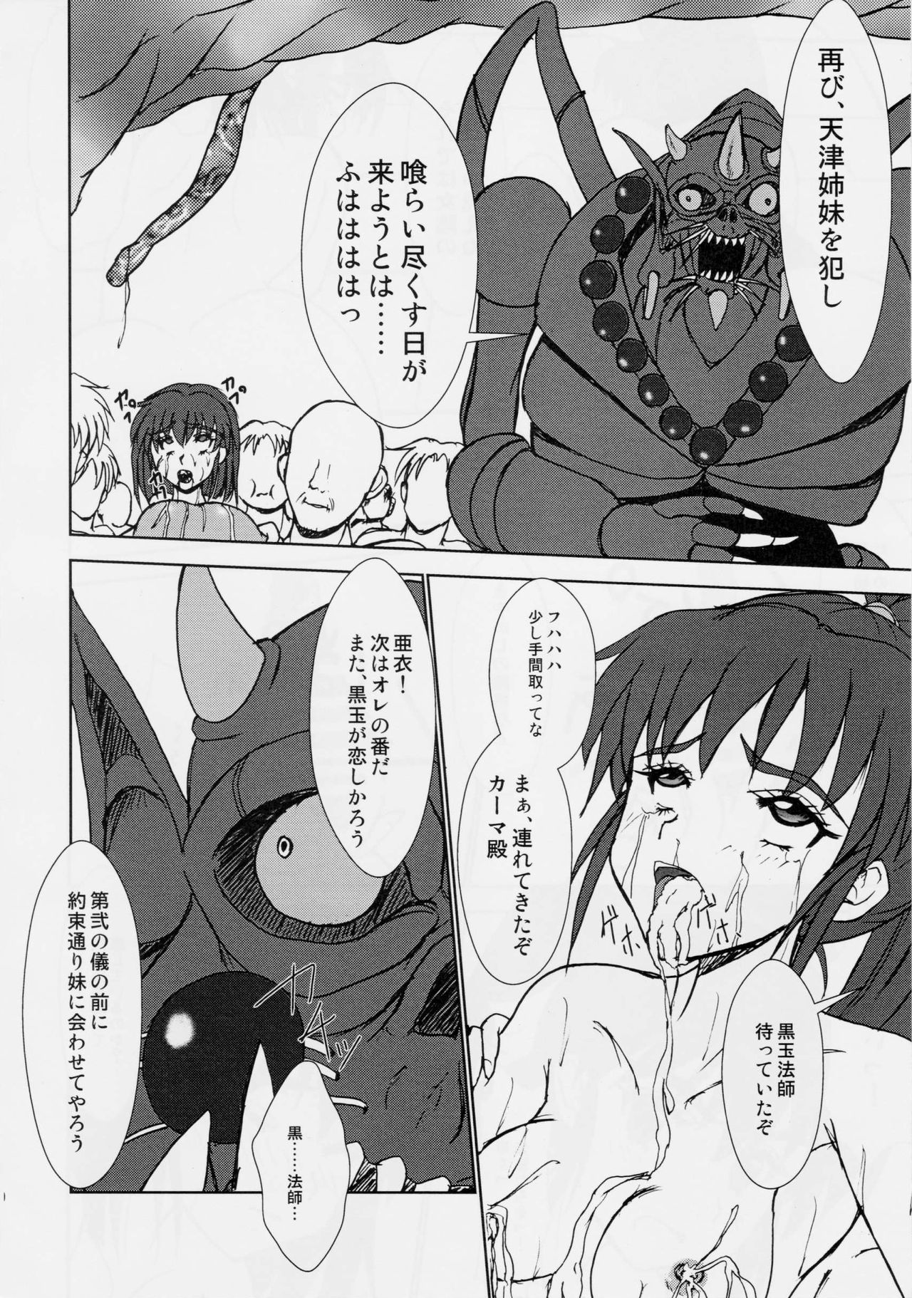 謎の赤猫団 6 淫獣大聖戦 勒 Twin Angel War 姉妹肉牢編・魔 - Page 9