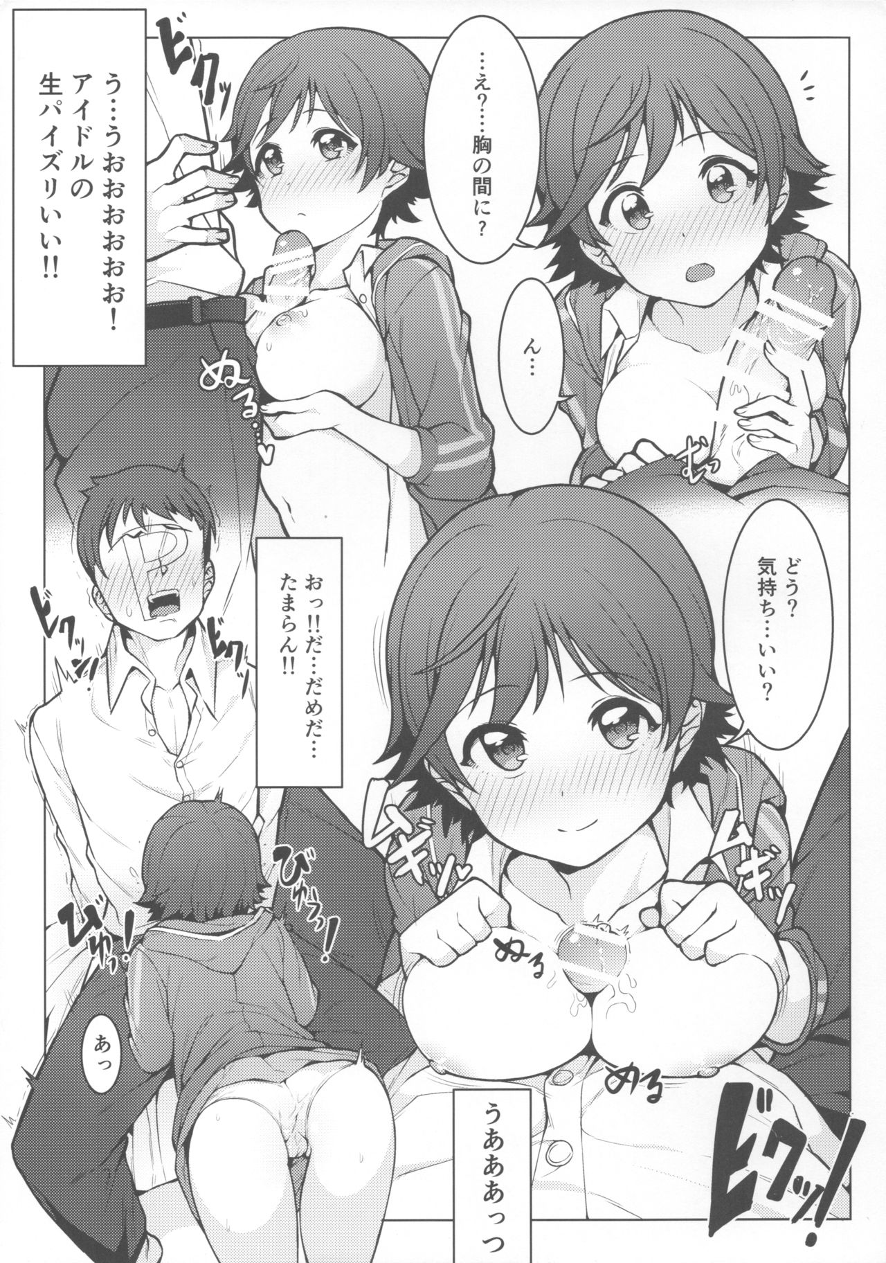Hajimete wa Dare ga Ii? - Page 16