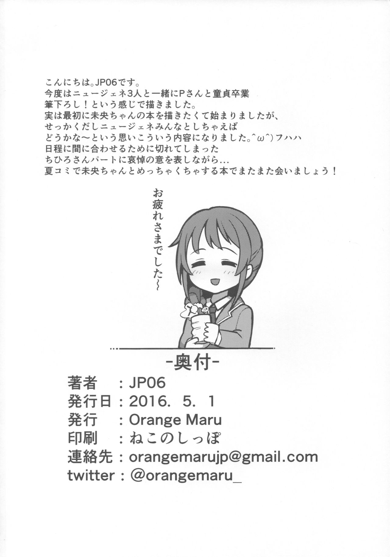 Hajimete wa Dare ga Ii? - Page 21
