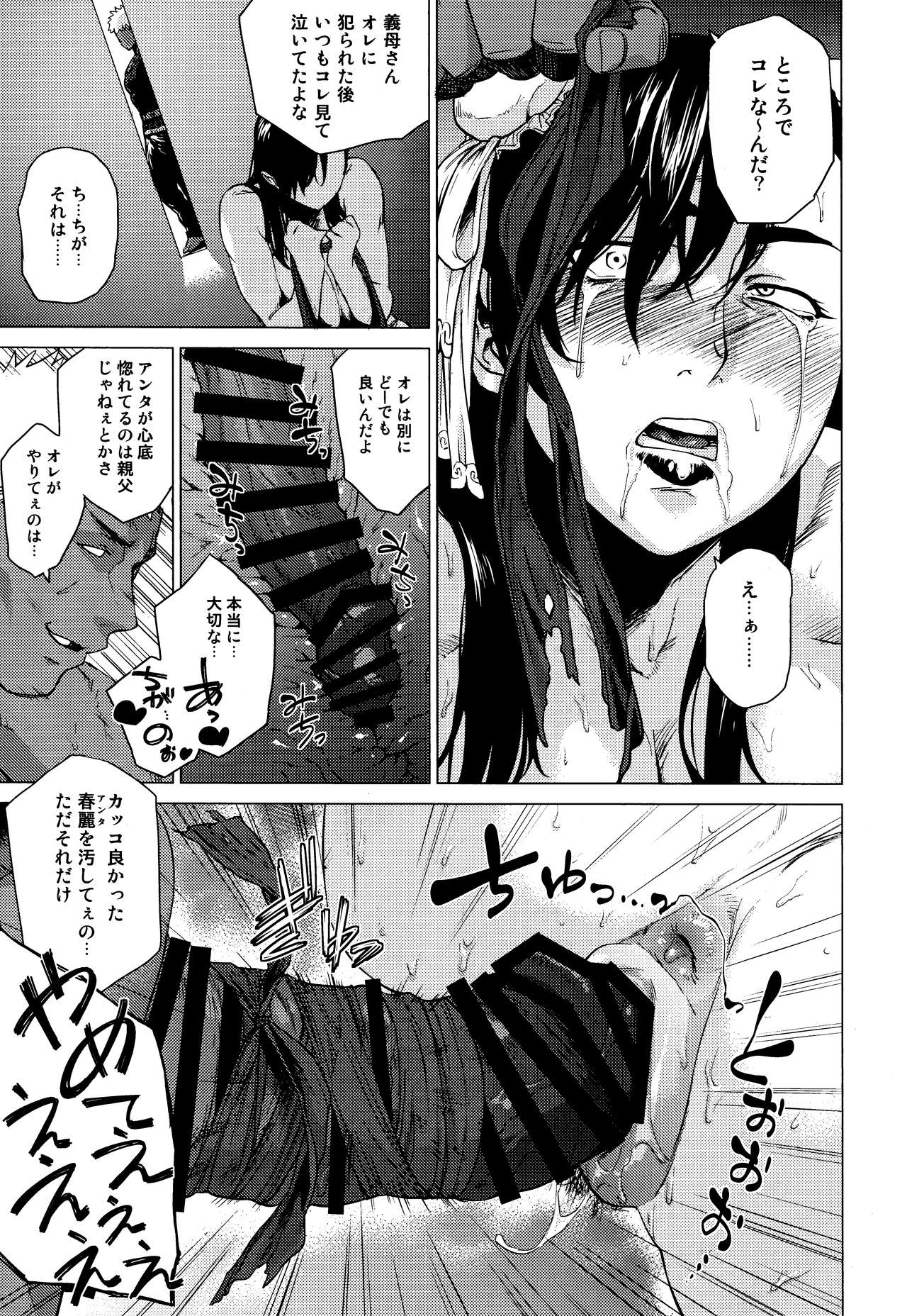 Haru Ura Ra - Page 22