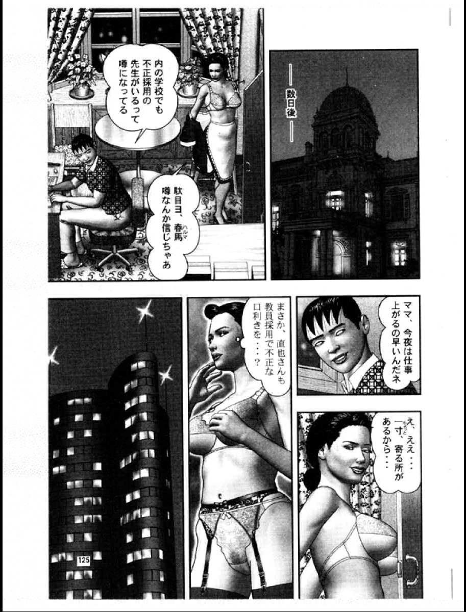 Mashou no Jukujo 3 Mousou no Sedai - Page 309