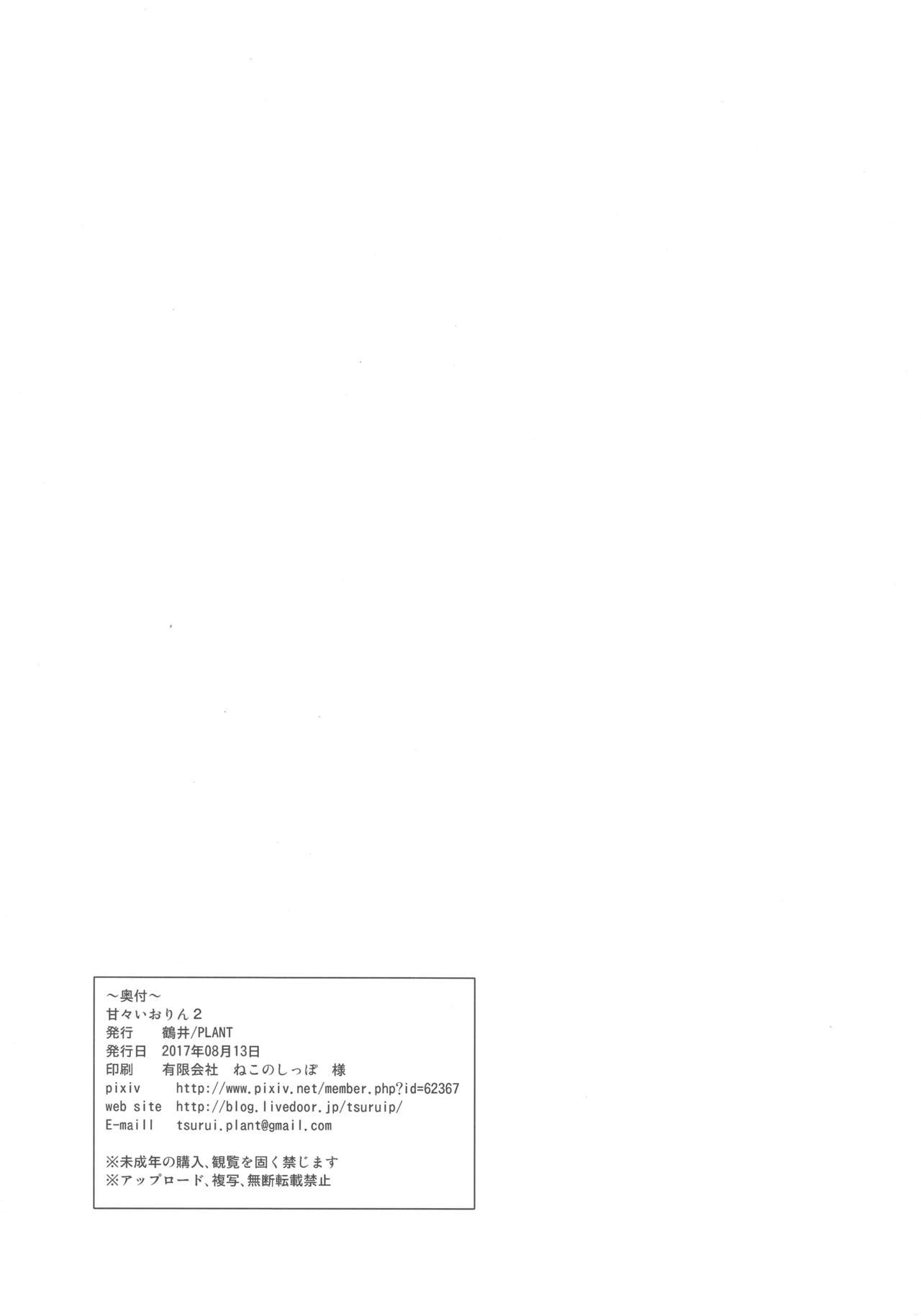 Ama-Ama Iorin 2 - Page 45