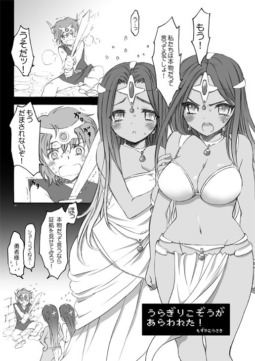 Uragiri Kozou ga Arawareta! - Page 2
