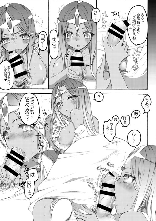 Uragiri Kozou ga Arawareta! - Page 5