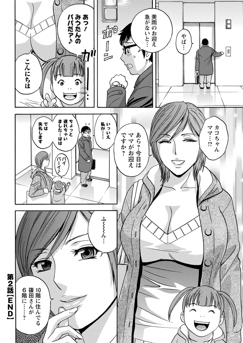 Hitozuma Okuzuki Chichi Monzetsu Ch. 1-9 - Page 38