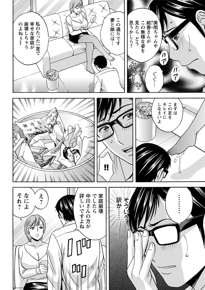 Hitozuma Okuzuki Chichi Monzetsu Ch. 1-9 - Page 48