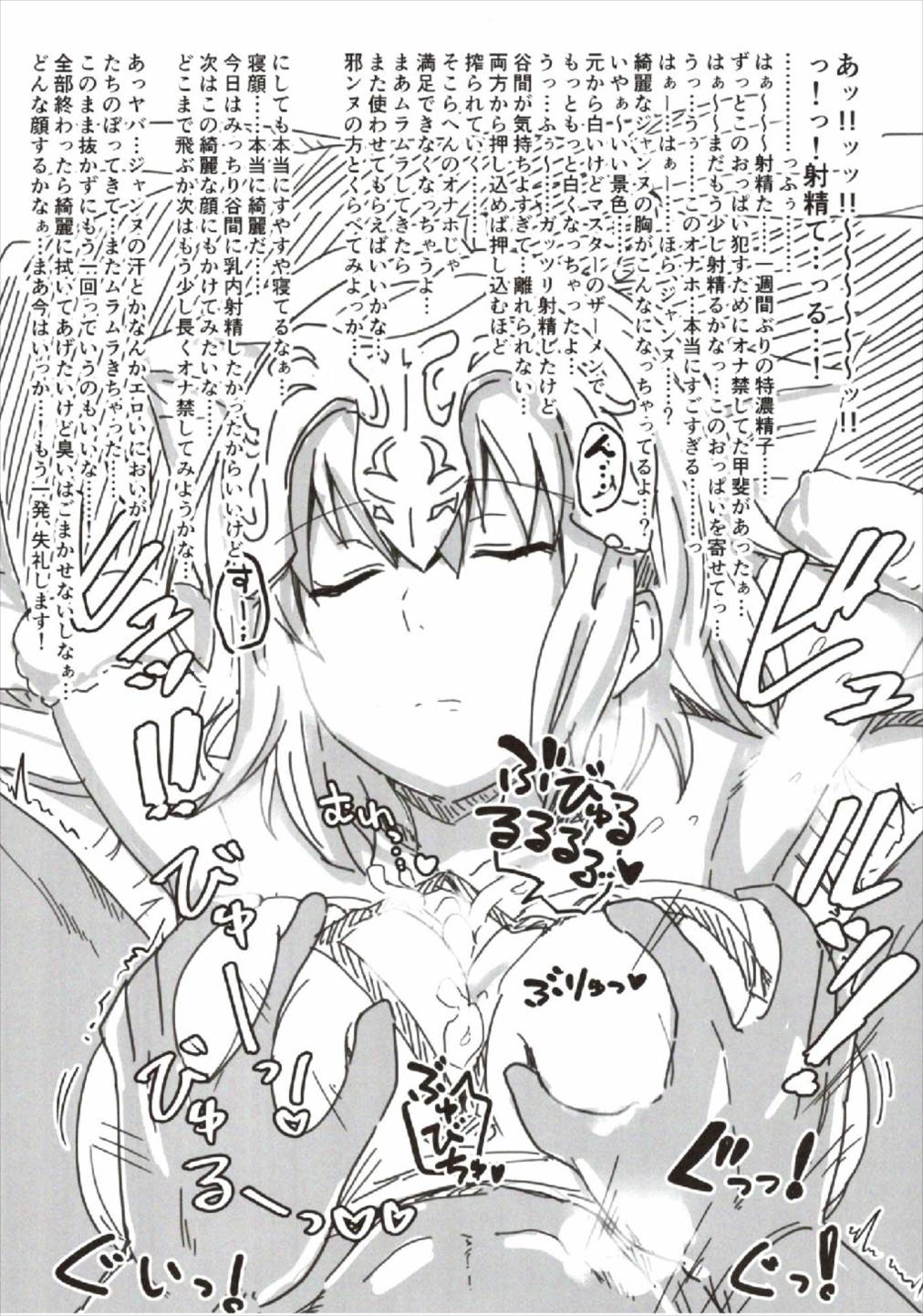 Dosukebe Saber Wars 2 - Page 19