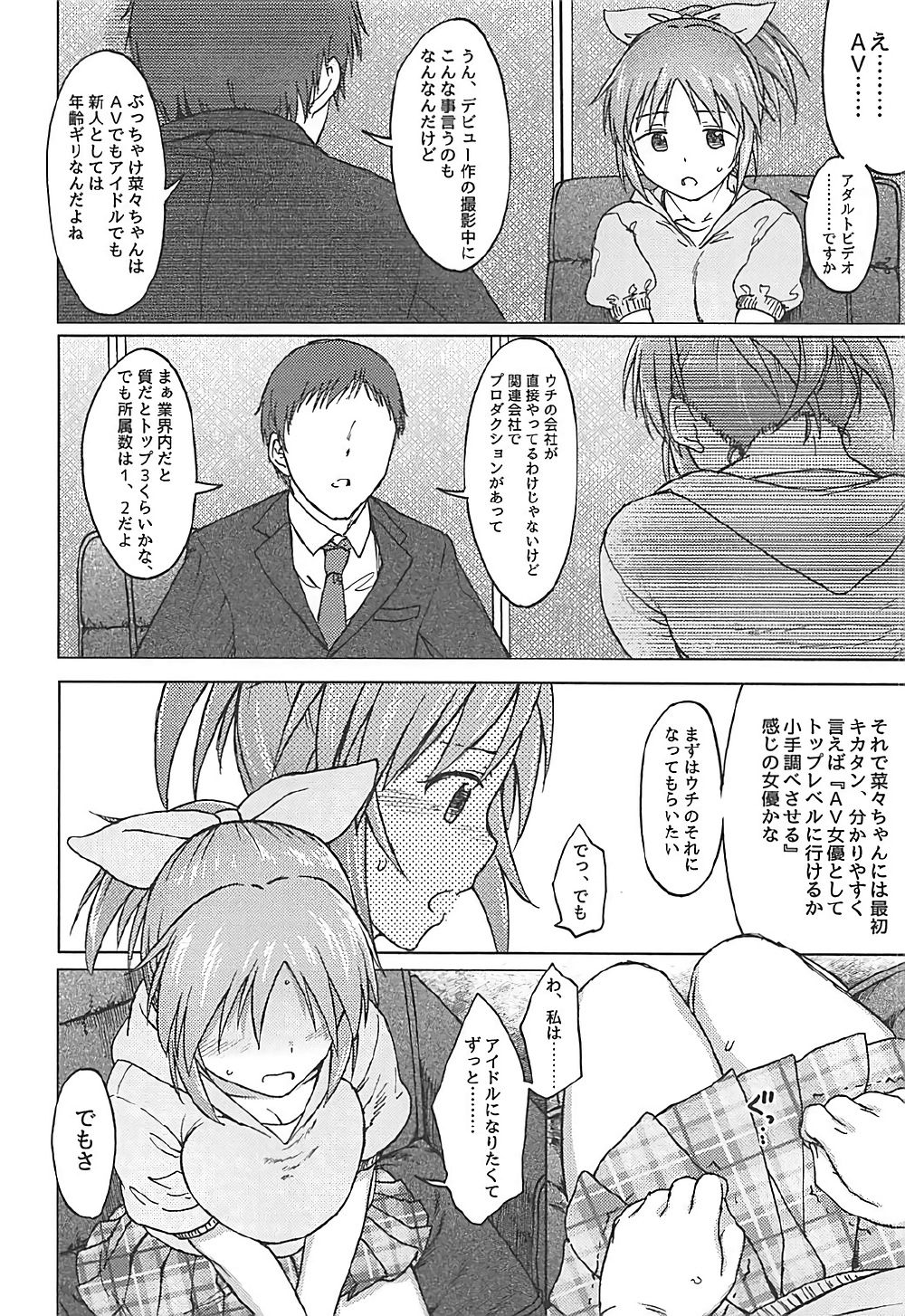 Aoi Hana - Page 11
