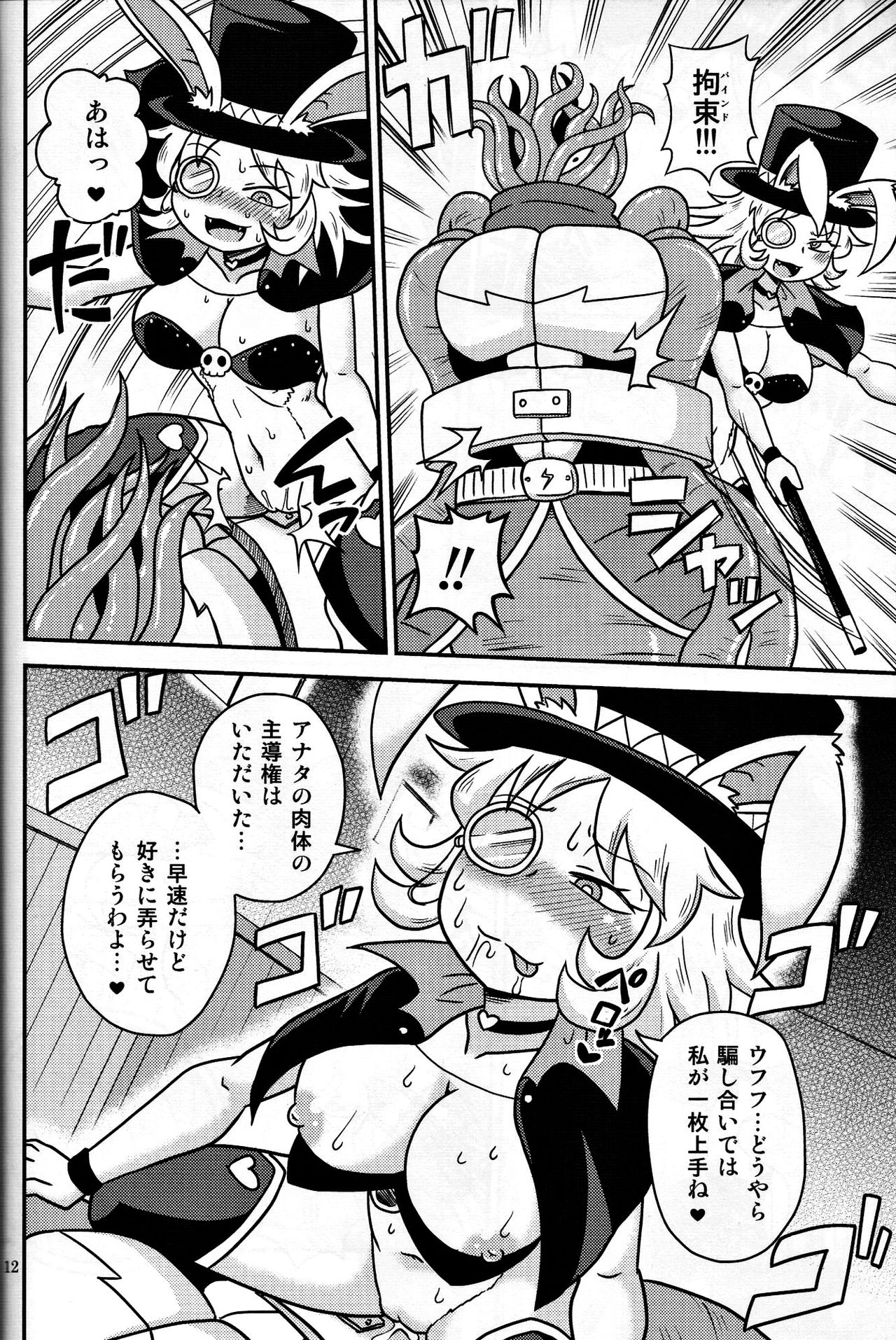 Shokushu Man VS Usagi Magician - Page 11