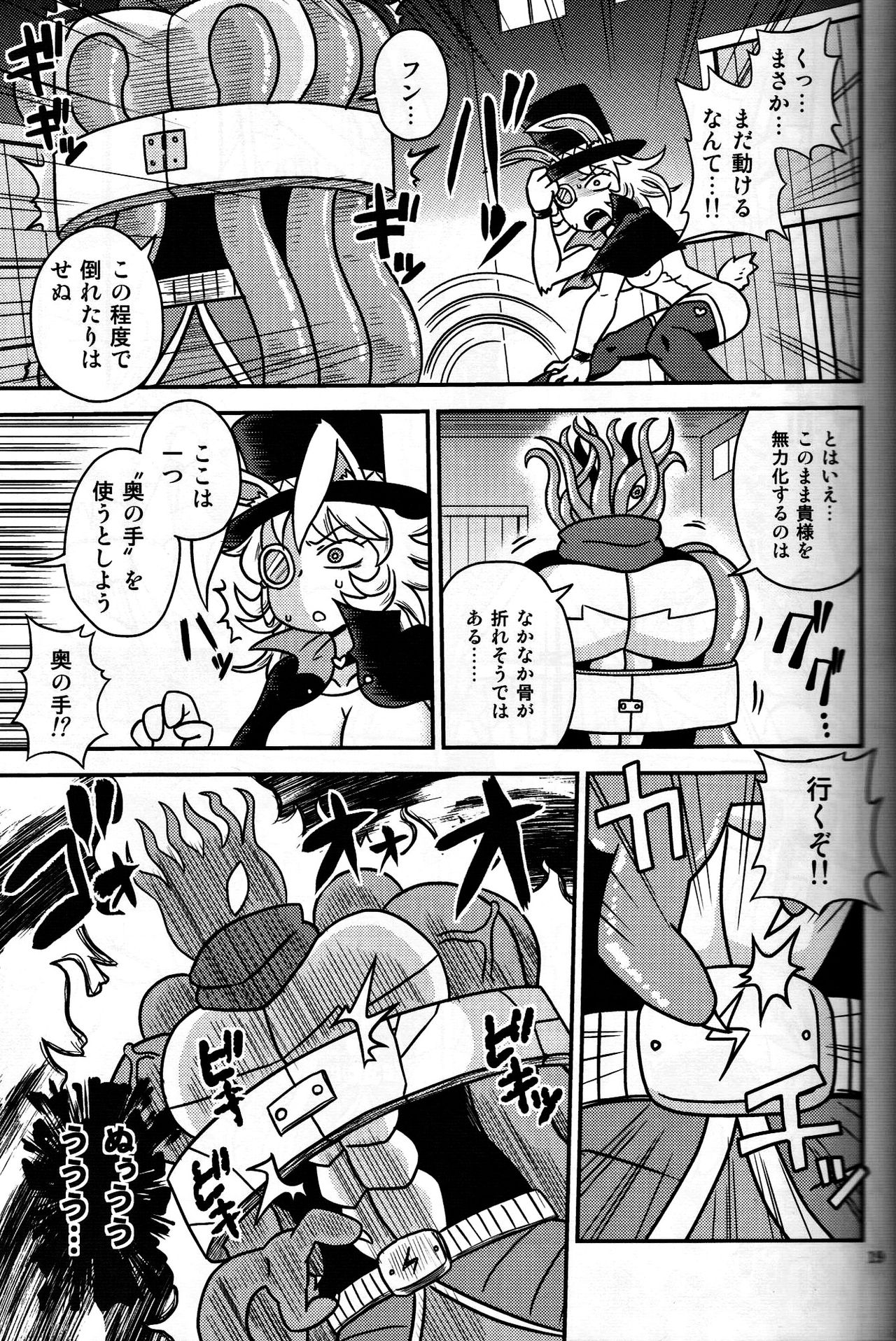 Shokushu Man VS Usagi Magician - Page 18