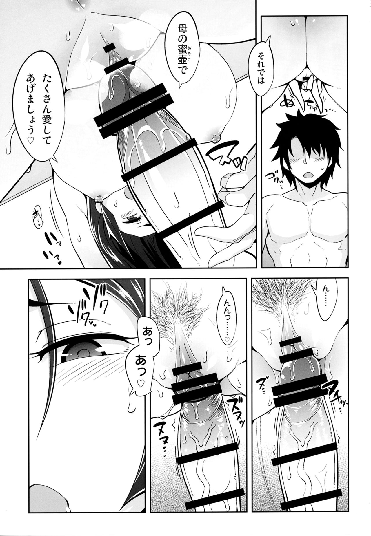 Raikou Mama no Iutoori! - Page 12