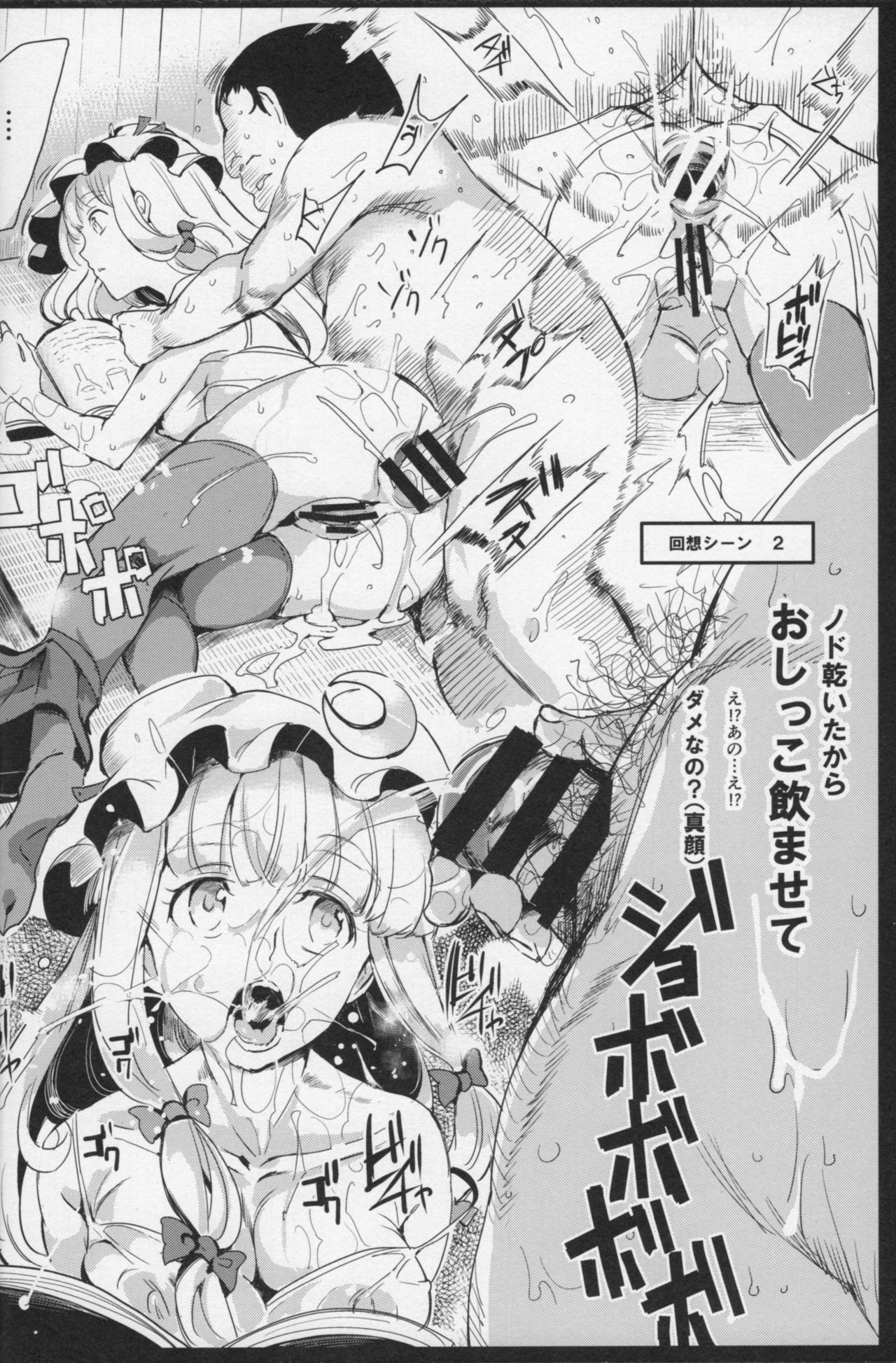 Totsuzen Gekiiki Patchouli-sama - Page 11