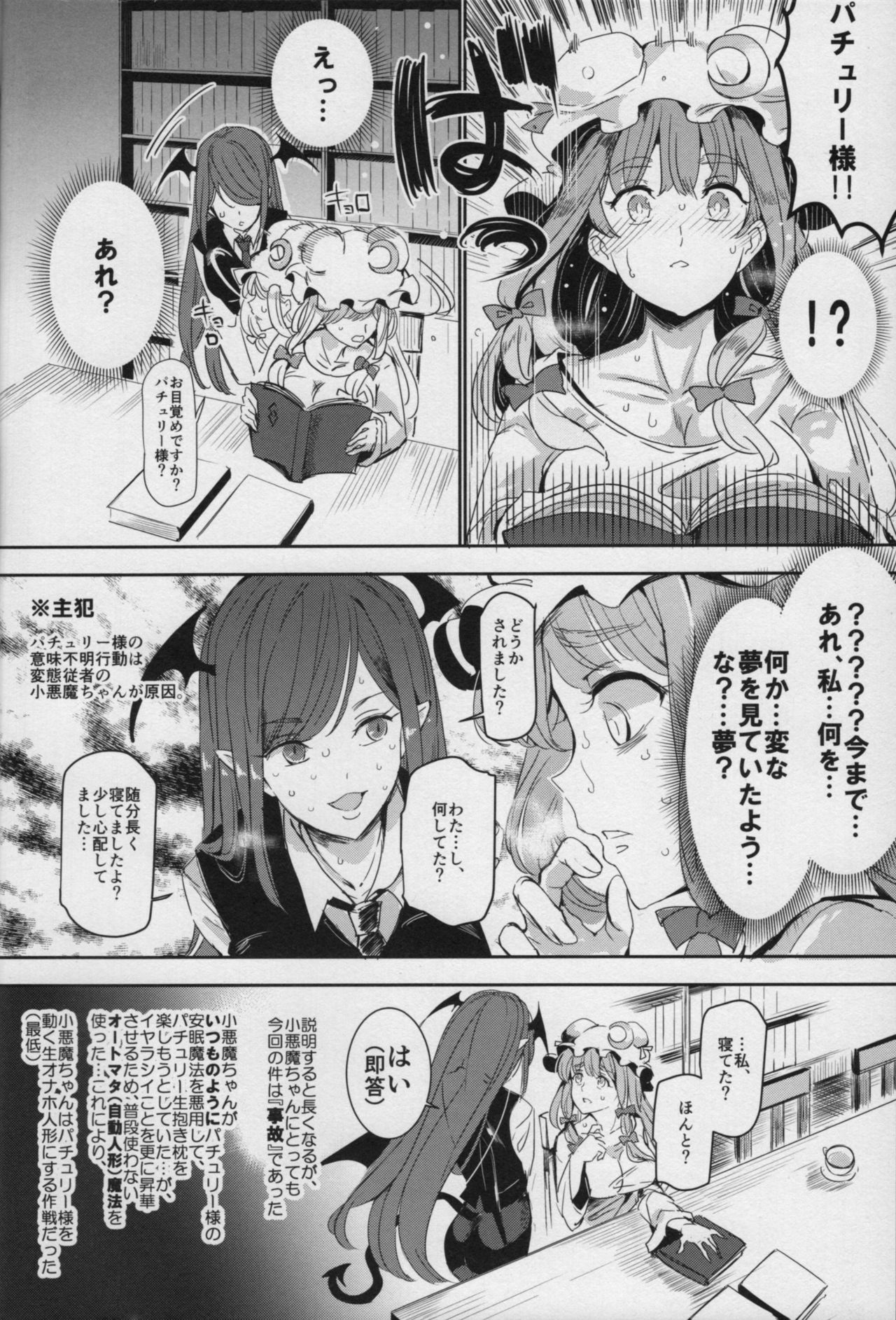 Totsuzen Gekiiki Patchouli-sama - Page 13