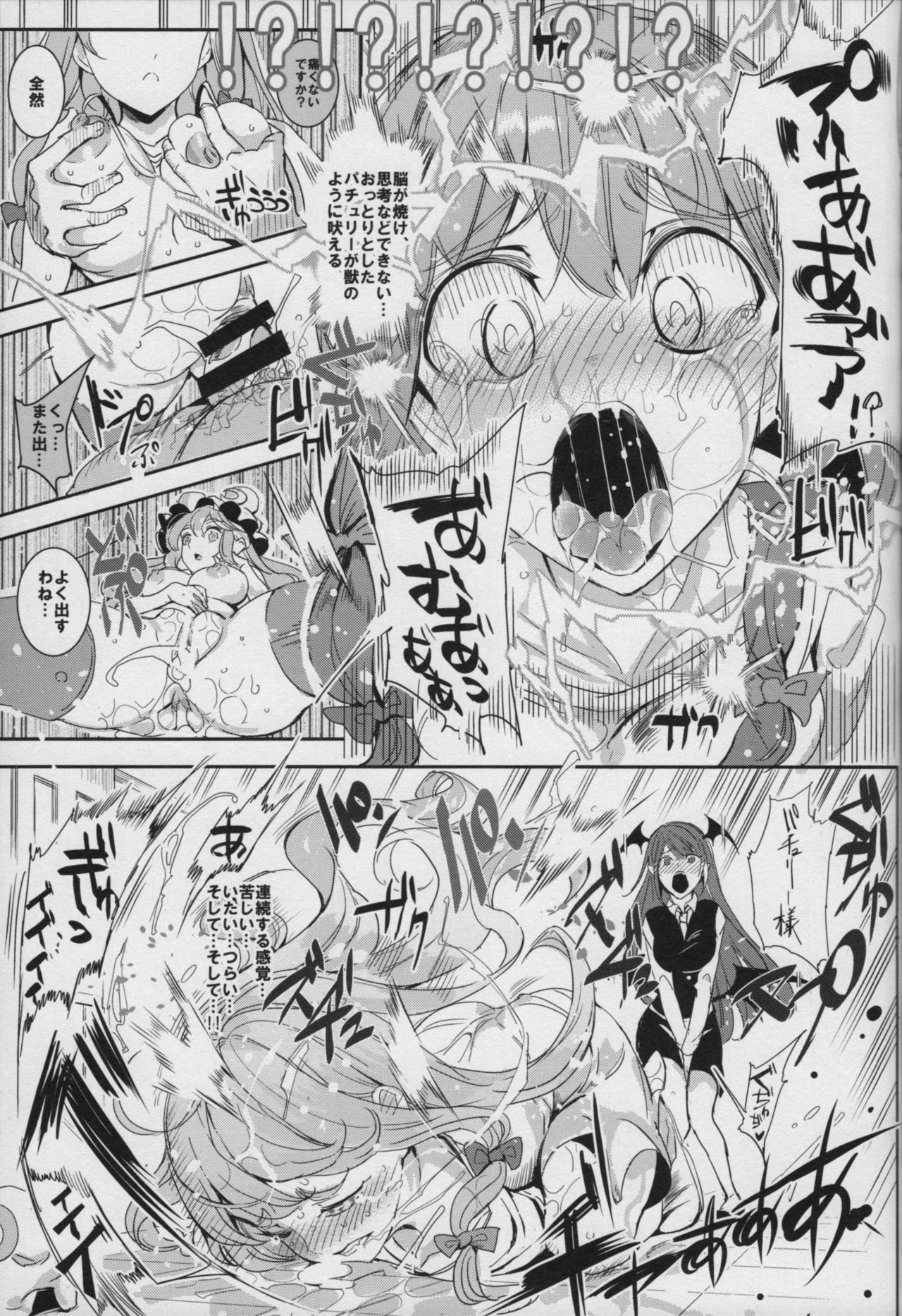 Totsuzen Gekiiki Patchouli-sama - Page 16