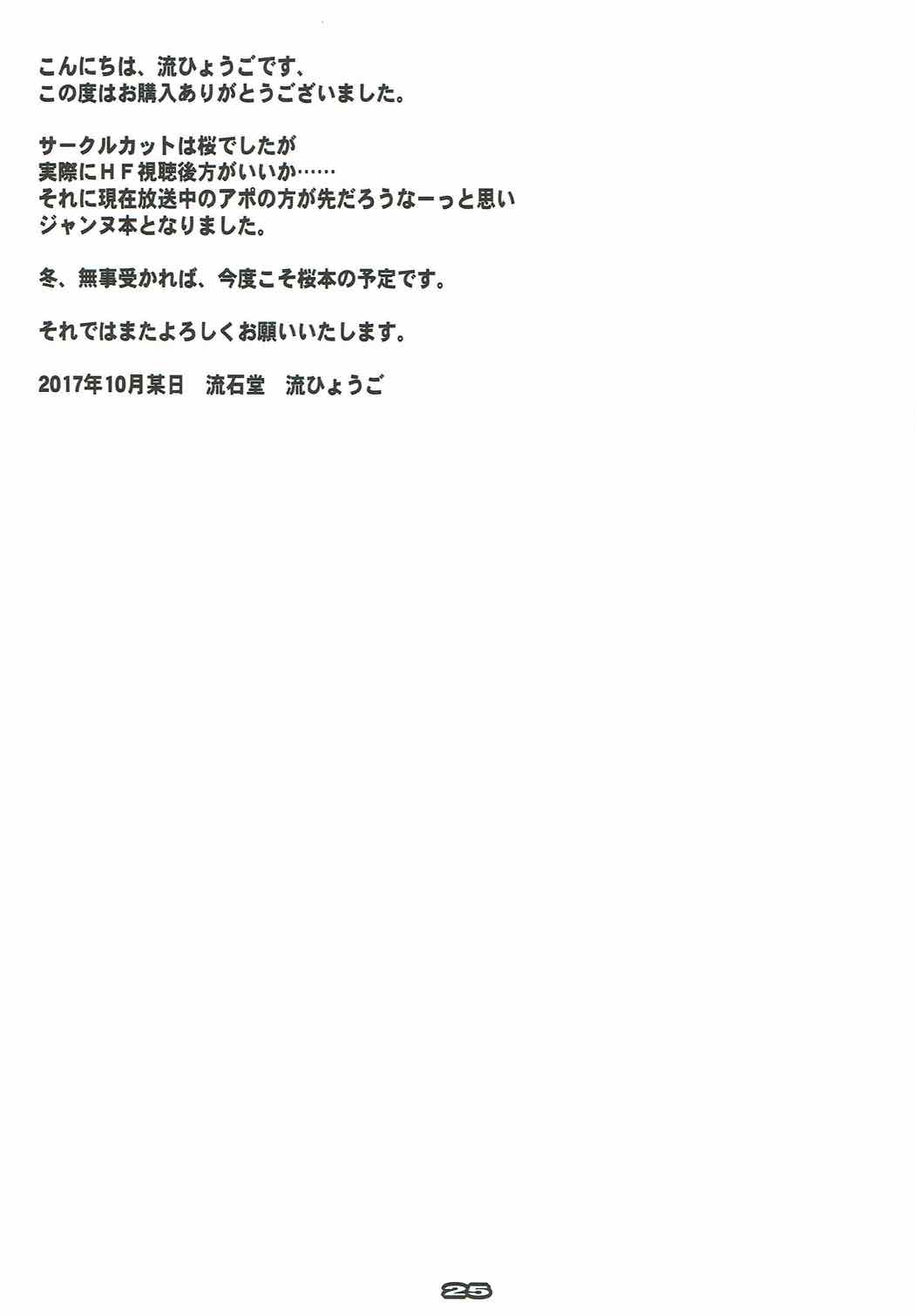 Seijo wa Nikutai de Michibikimasu - Page 23