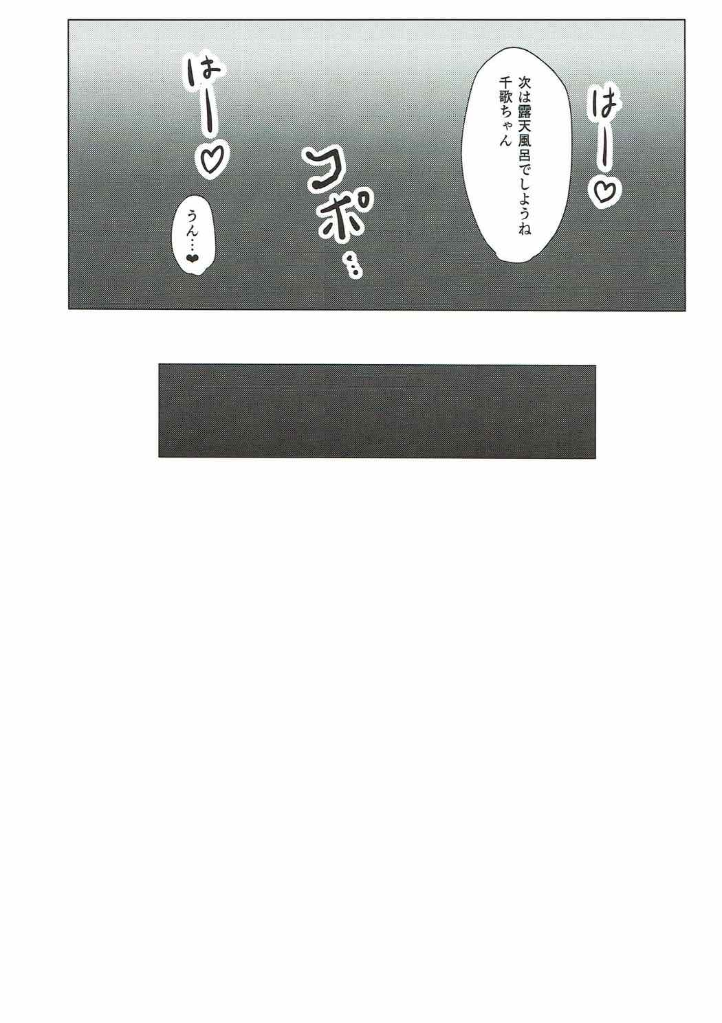 Mikaniro no Yado - Page 19