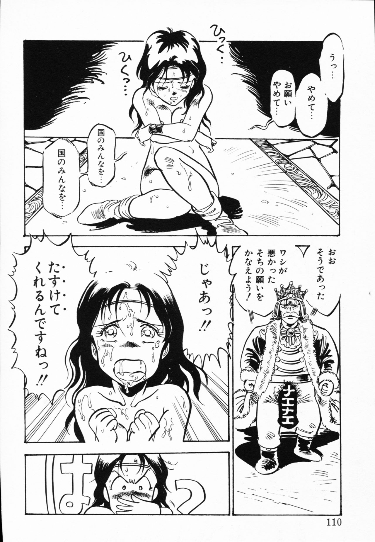 Jaru - Page 107