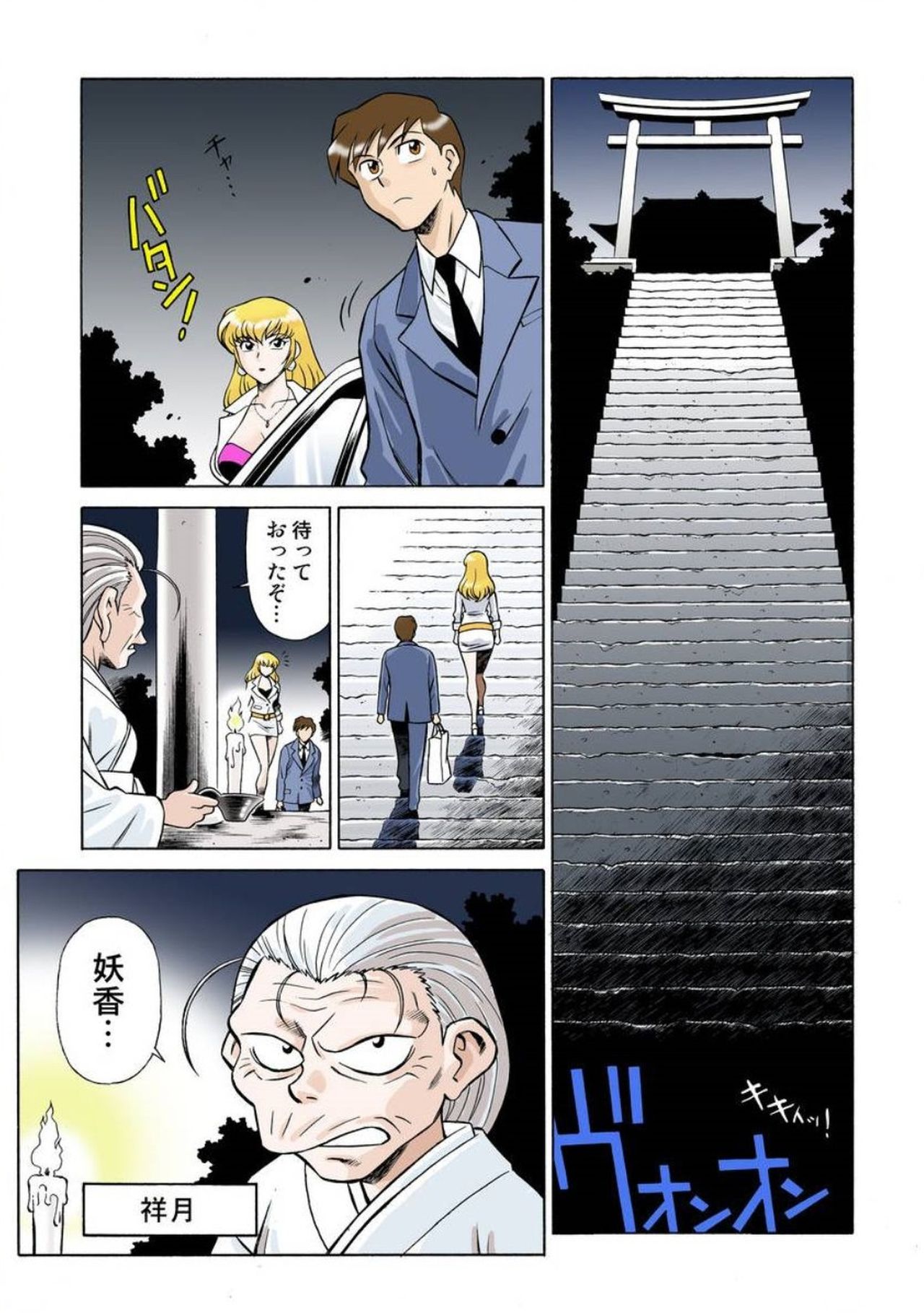 Onna Reibaishi Youkou 1 Ch. 1 - Page 9