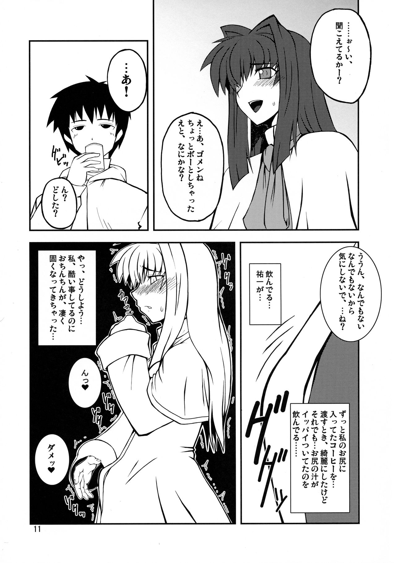 Kyouki Vol. 3~5 Remake Ver. - Page 11