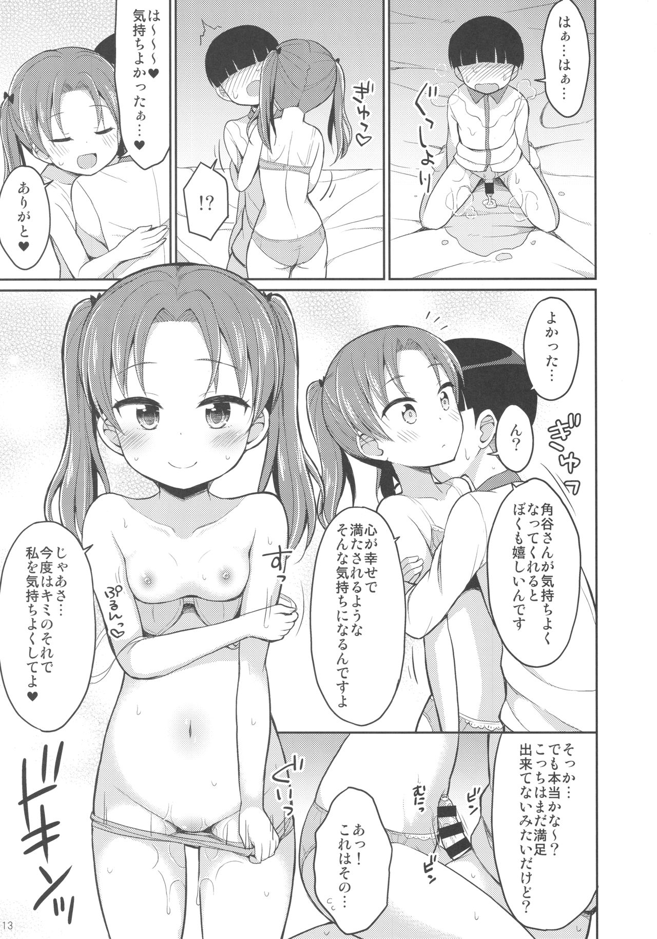 Kadotani Kaichou to LoveHo ni Iku Hanashi - Page 12