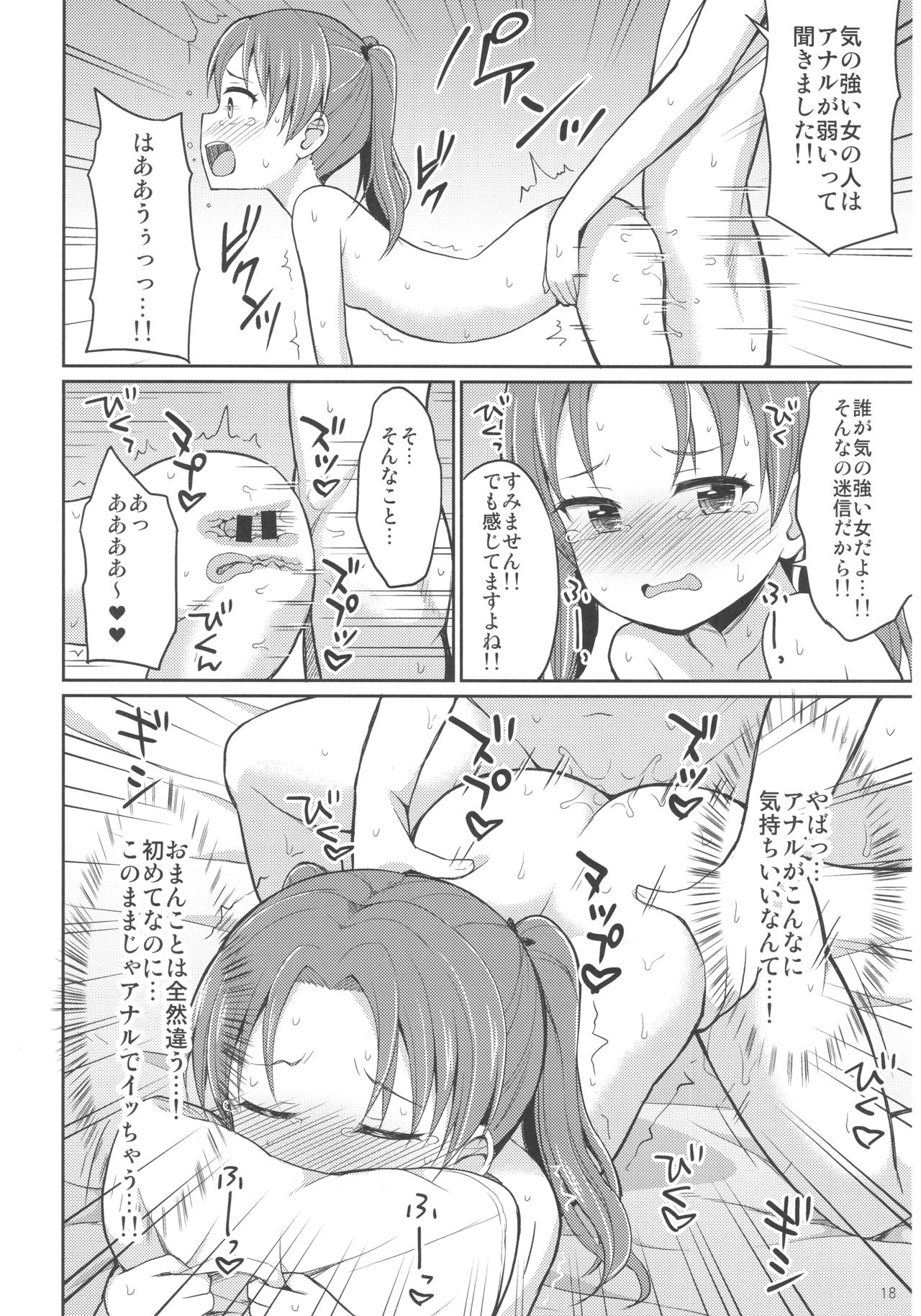 Kadotani Kaichou to LoveHo ni Iku Hanashi - Page 17