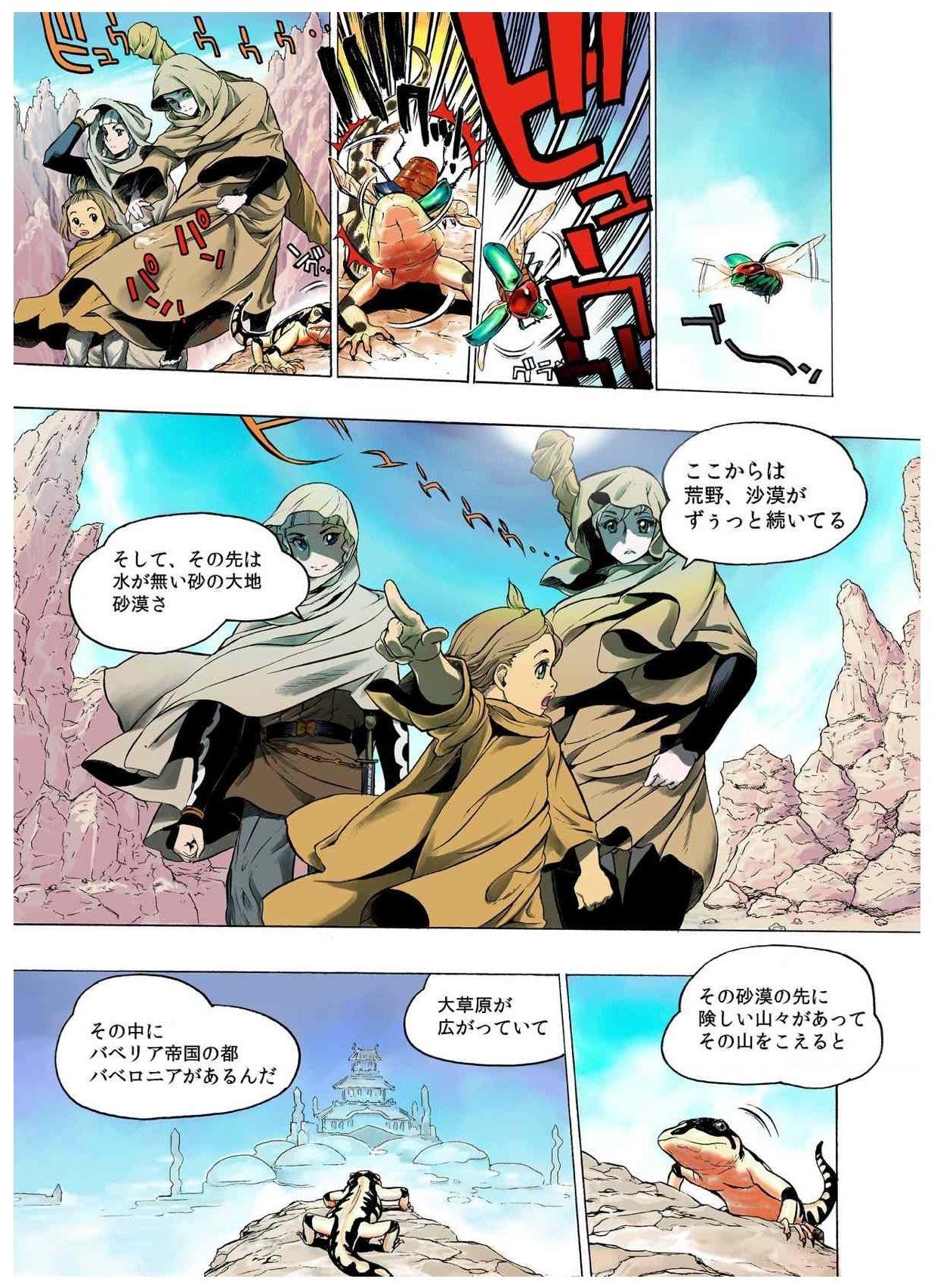 - Freya War history 01  vol01-04 - Page 85