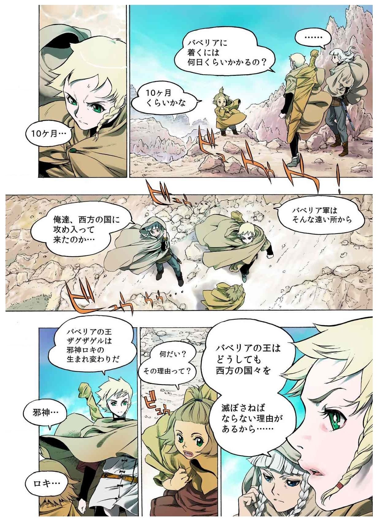 - Freya War history 01  vol01-04 - Page 86