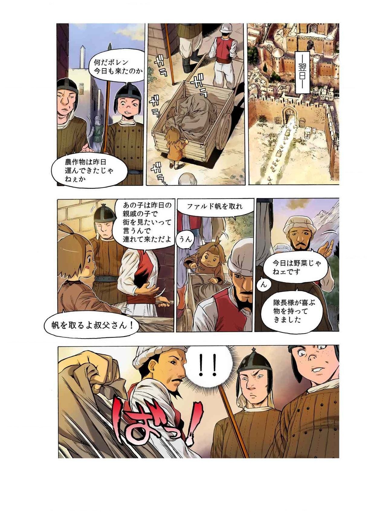 - Freya War history 02 vol05-08 - Page 18