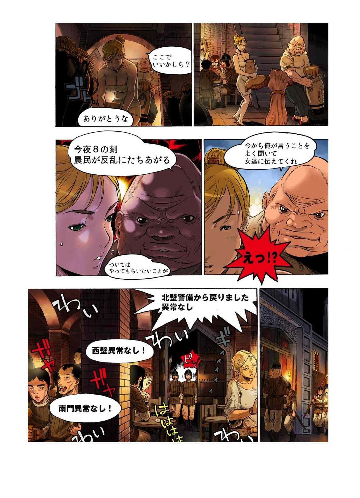 - Freya War history 02 vol05-08 - Page 34
