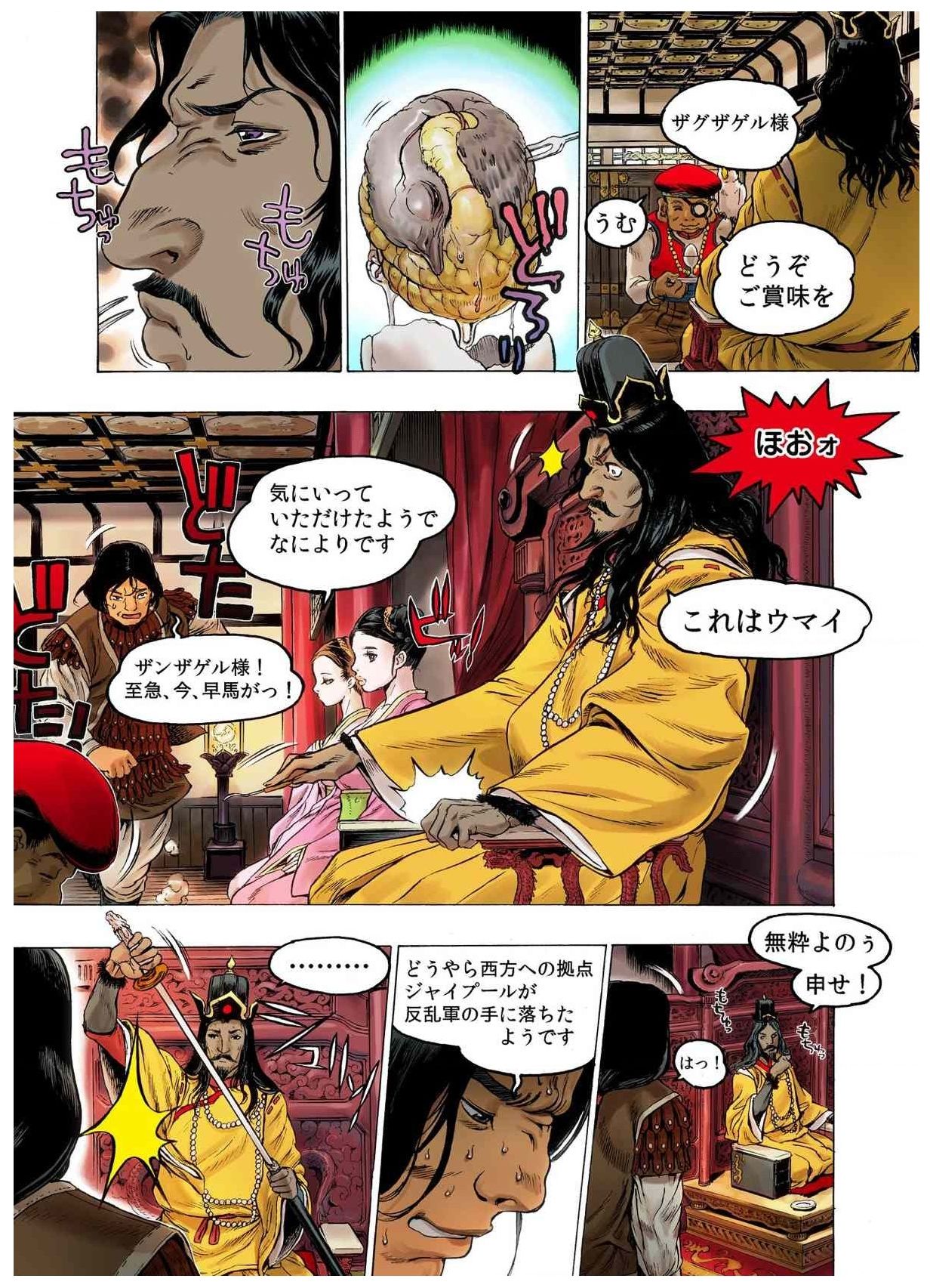 - Freya War history 02 vol05-08 - Page 87
