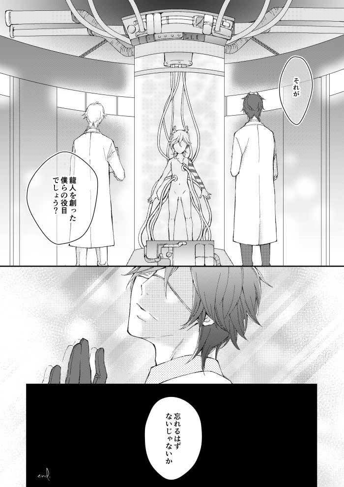 A FILM ABOUT THE DRAGON - Page 18