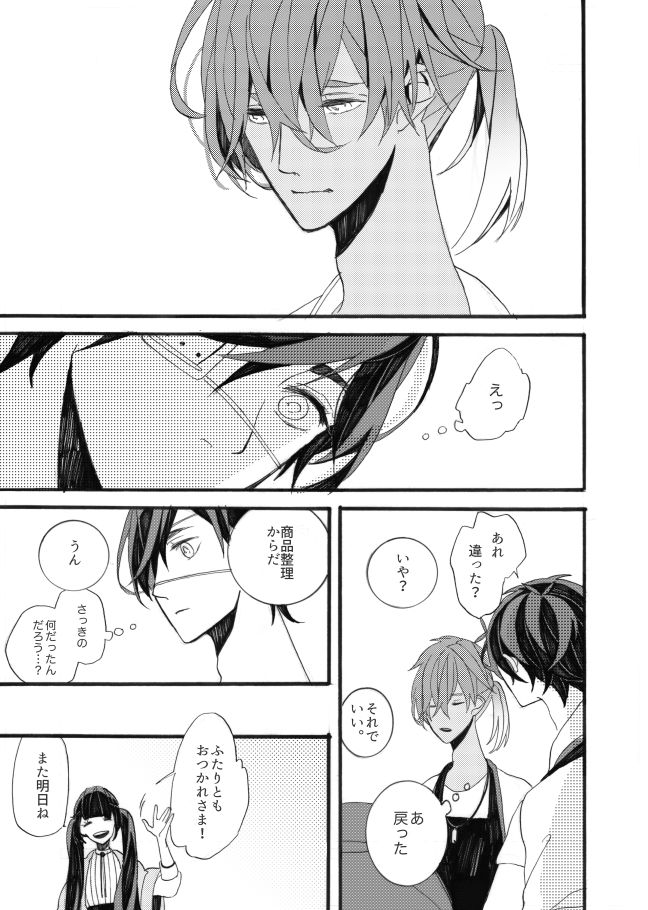 星に願いを。 - Page 25