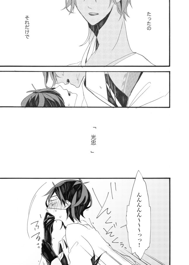 星に願いを。 - Page 29