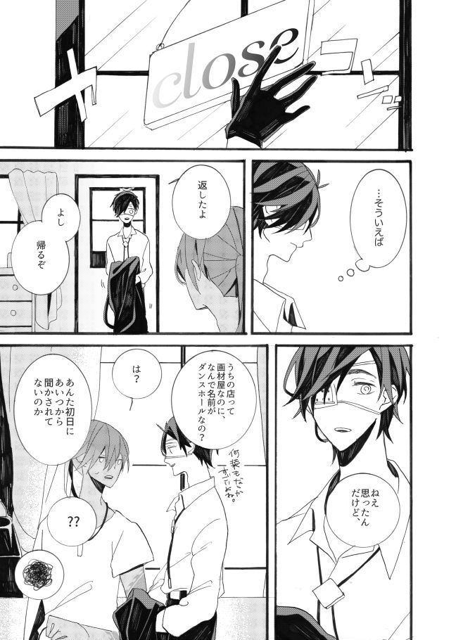 星に願いを。 - Page 33