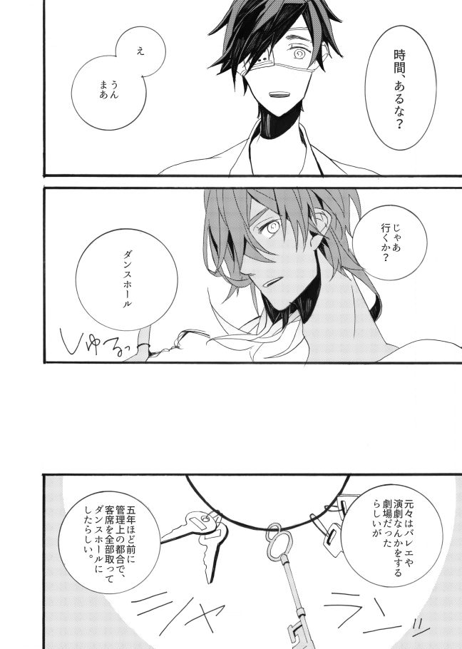 星に願いを。 - Page 34