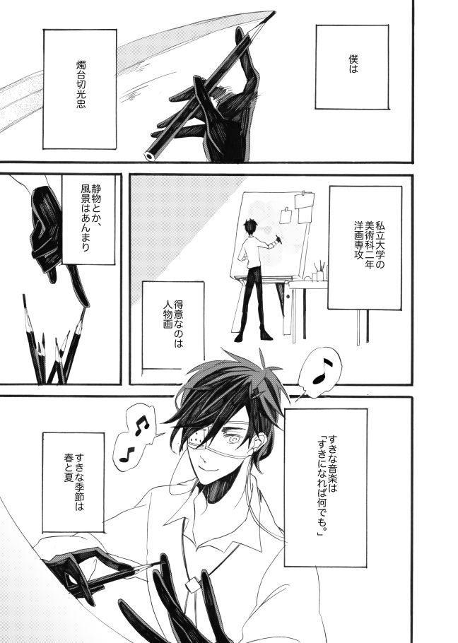星に願いを。 - Page 9