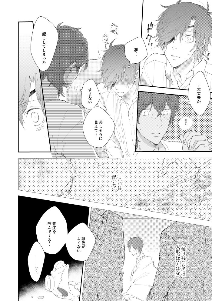 You're my only shinin' star - Page 25